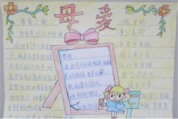 感恩母亲手抄报