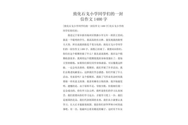致同学的一封信