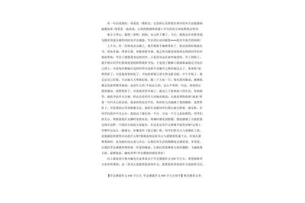 我学会了感恩作文