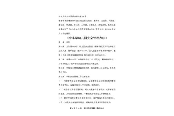 幼儿园安全管理