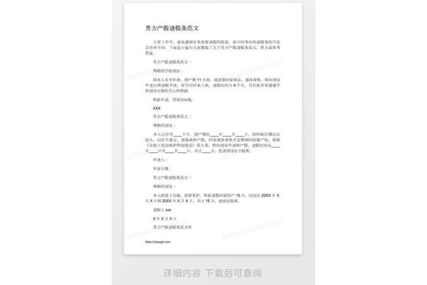 陪产假请假条范文