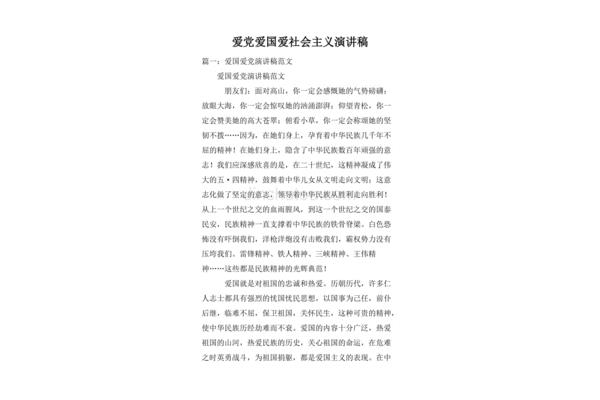 关于爱国的演讲稿