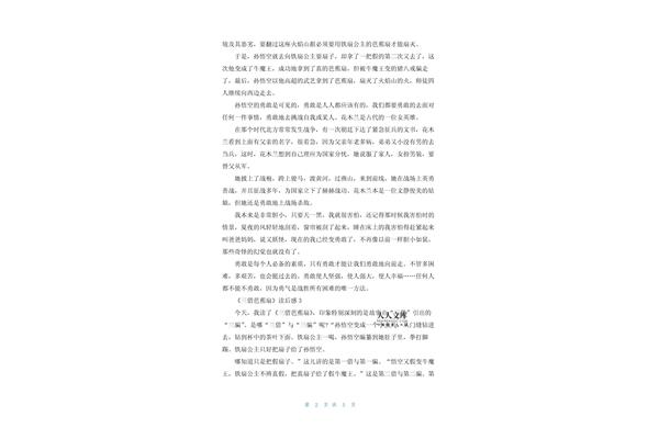 三借芭蕉扇读后感