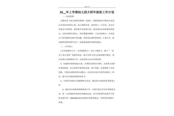 大班工作计划
