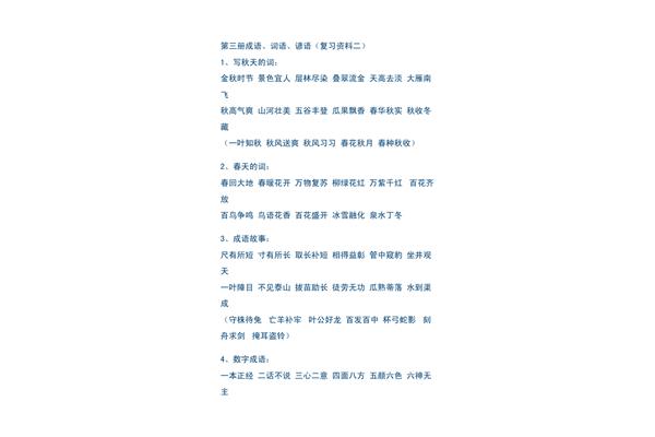 与秋有关的成语