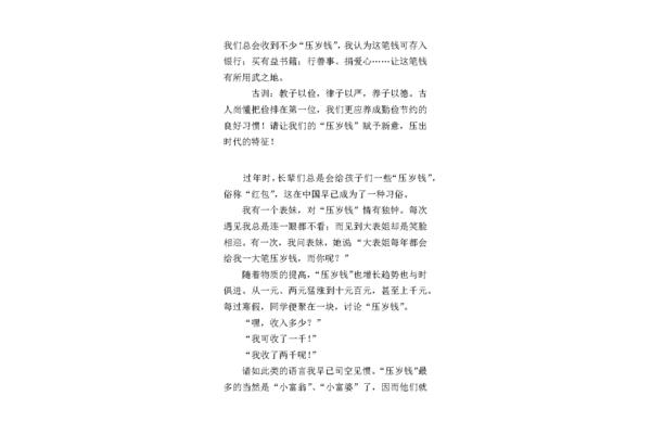 关于压岁钱的作文