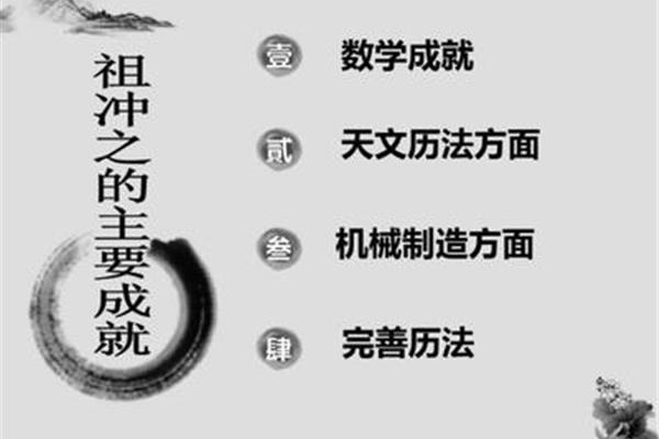 祖冲之的主要成就