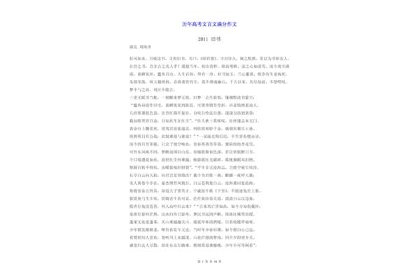 高考文言文作文
