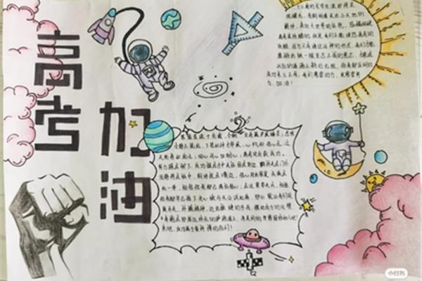 关于励志的手抄报