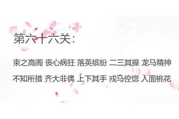 桃花的成语
