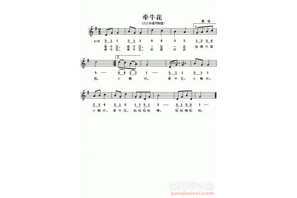 牵牛花儿歌