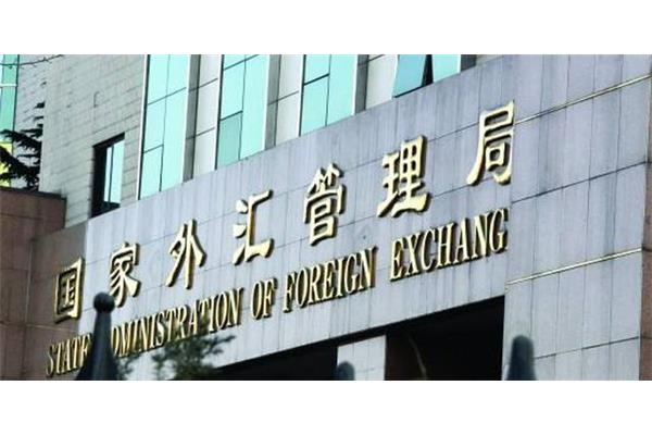 中国外汇局