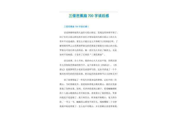三借芭蕉扇读后感