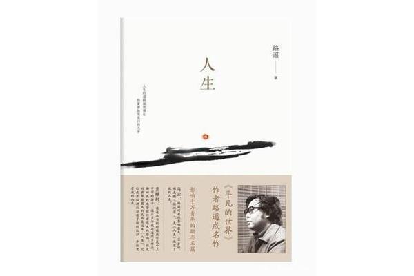 《人生》路遥