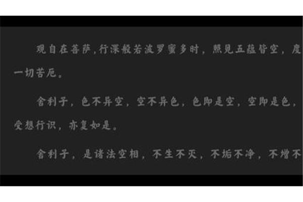 心经全文诵读