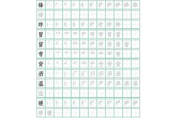 里的笔顺笔画