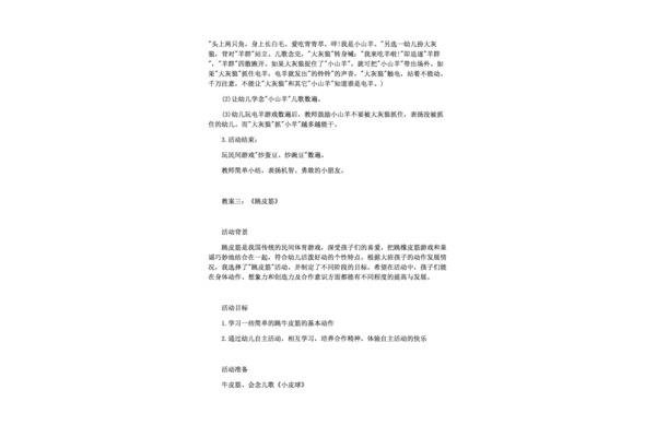 民间游戏教案