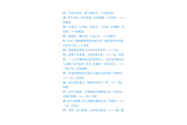 父母之爱的名言