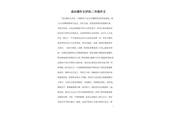 读后感二年级