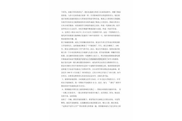 勤能补拙作文