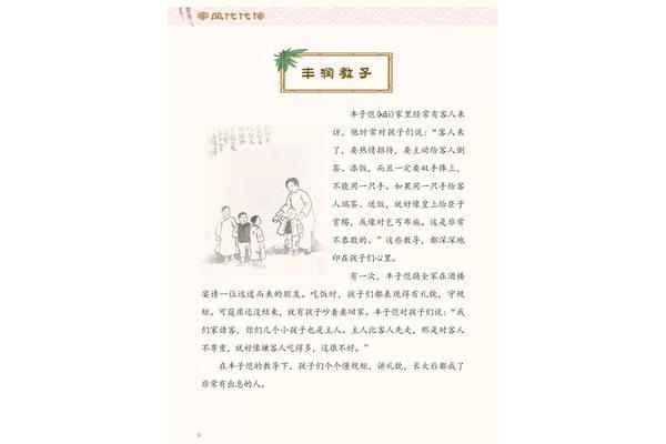 廉洁家风故事