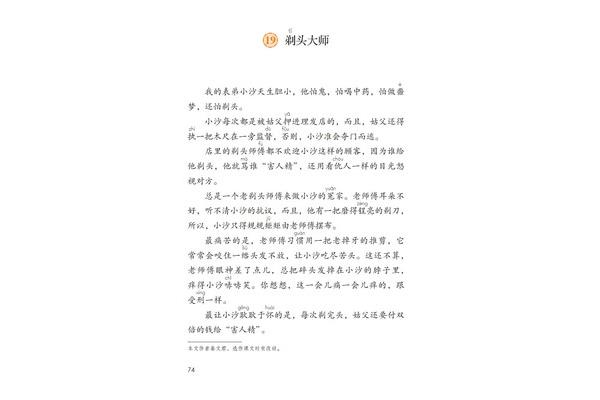 剃头大师课文