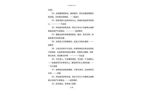 关于友谊的名言