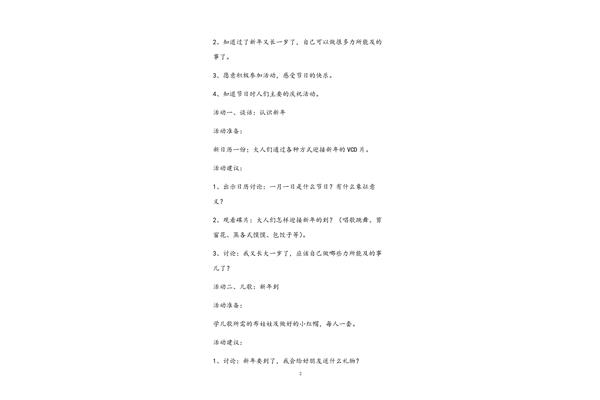 小班礼仪教案