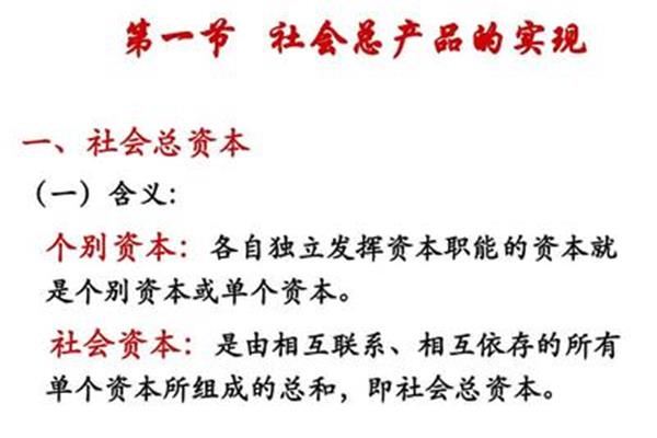 社会总产品的实现