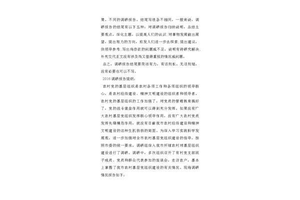 调研报告提纲格式
