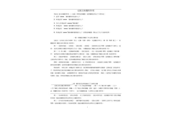 记叙的作用