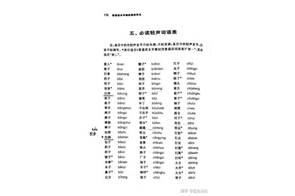 轻声音节有哪些