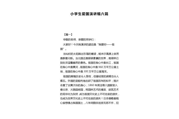 关于爱国的演讲稿