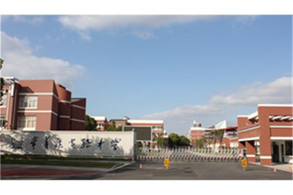 常青藤实验中学