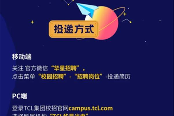 tcl校园招聘