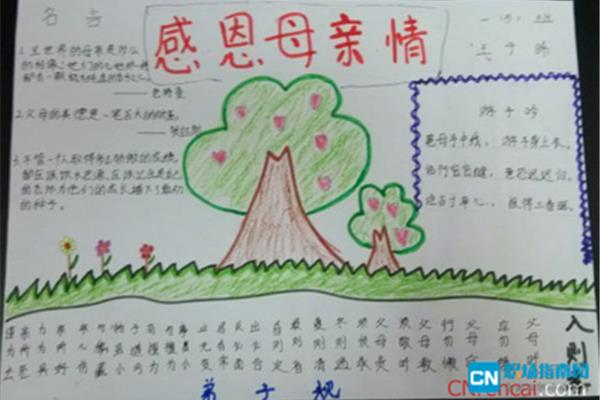 感恩母亲手抄报