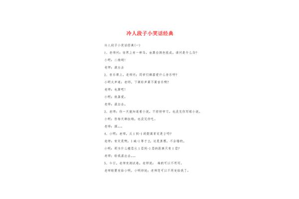 经典小笑话