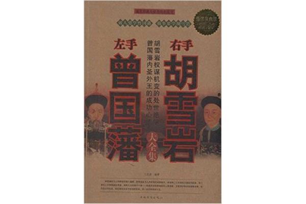 曾国藩大全集
