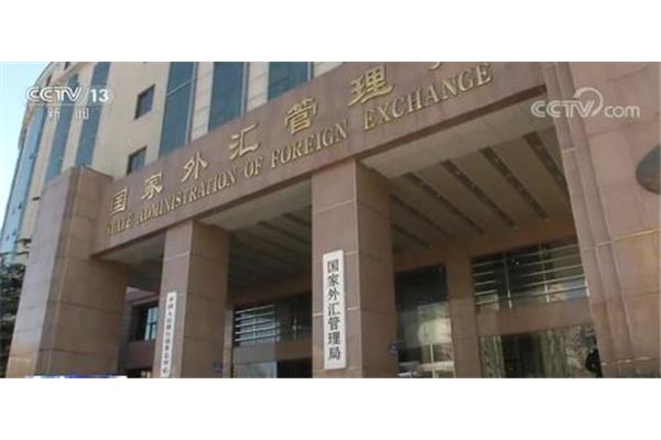 中国外汇局