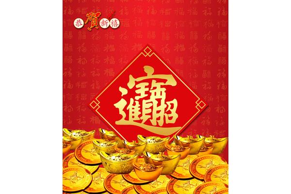 招财进宝的意思
