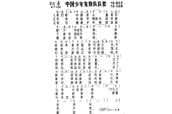 少年先锋队之歌