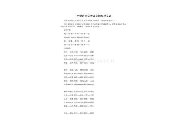 暖的近义词