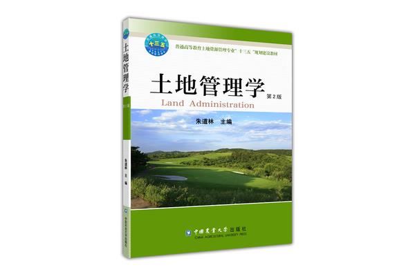 土地资源管理专业