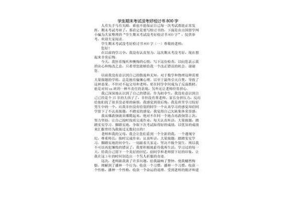 考试检讨书