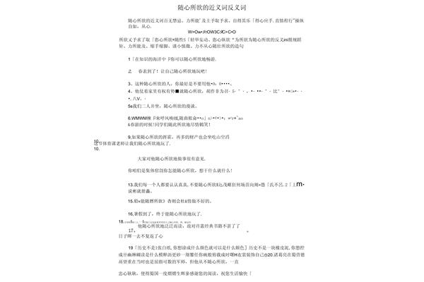 随心所欲的近义词
