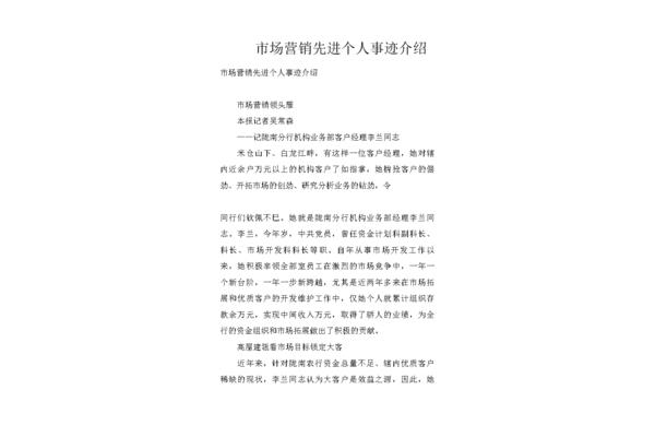 个人事迹介绍