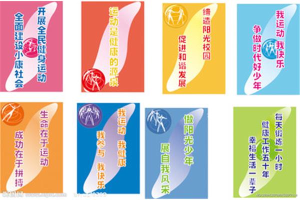 体育运动口号