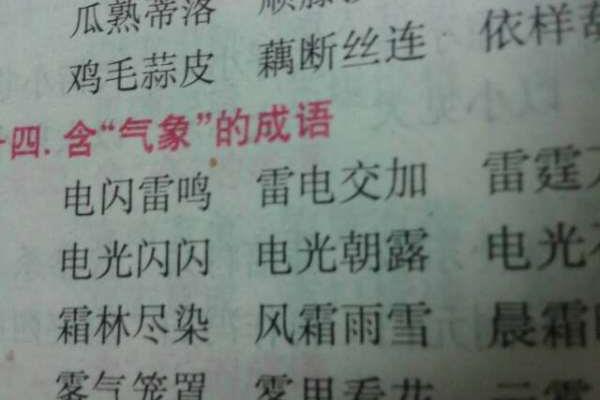 笑四字词语