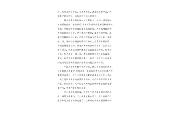医院见习心得