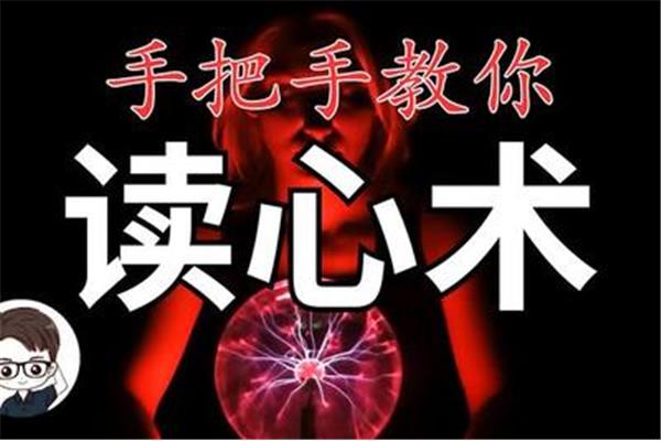 如何看透人心